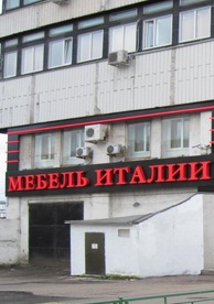 Дополнительное изображение — ИТАЛЬЯНСКАЯ МЕБЕЛЬ